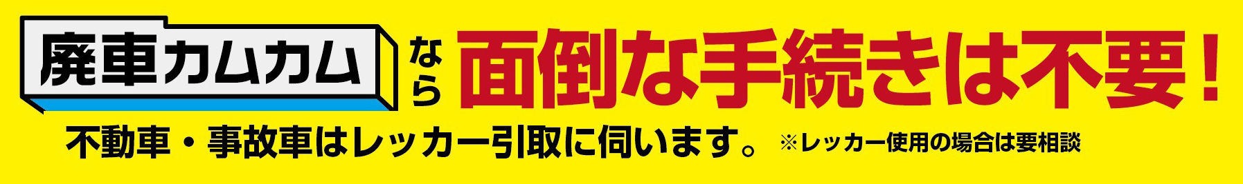 面倒な手続きは不要