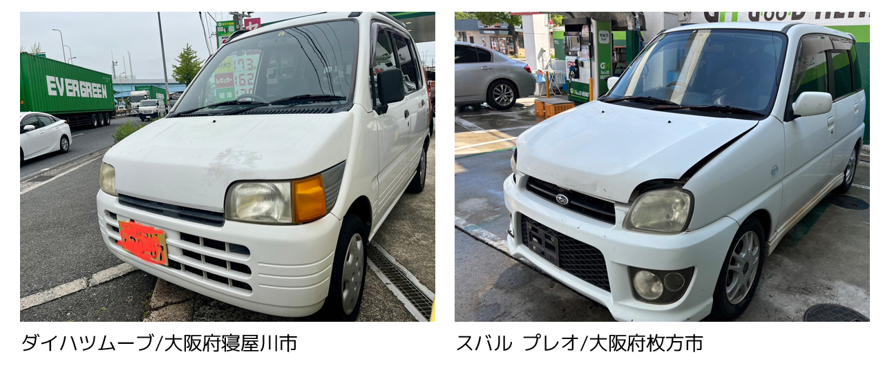 大阪 寝屋川 廃車買取情報 軽自動車 大阪府交野市
