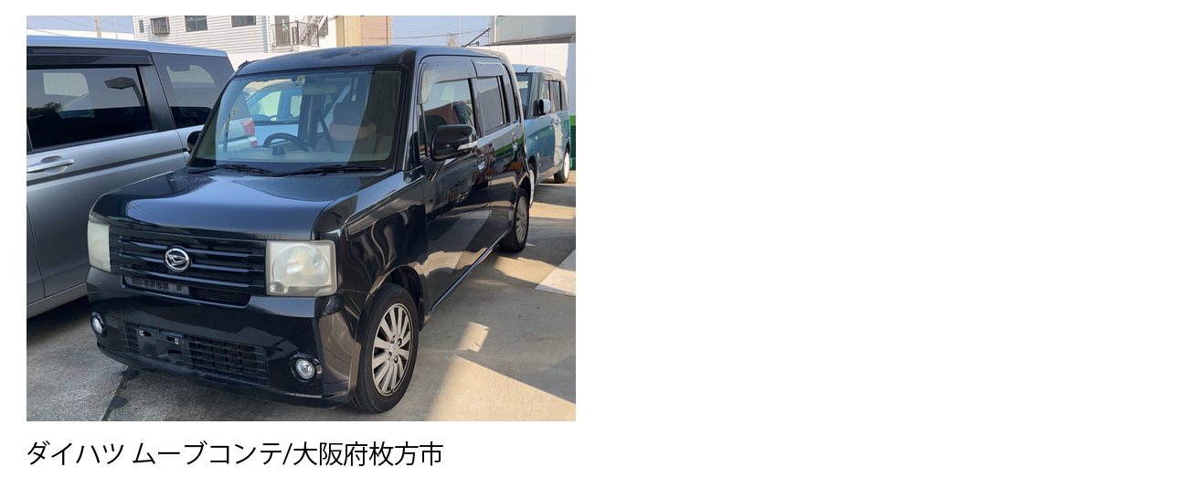 大阪 寝屋川 廃車買取情報 軽自動車 兵庫県揖保郡太子町