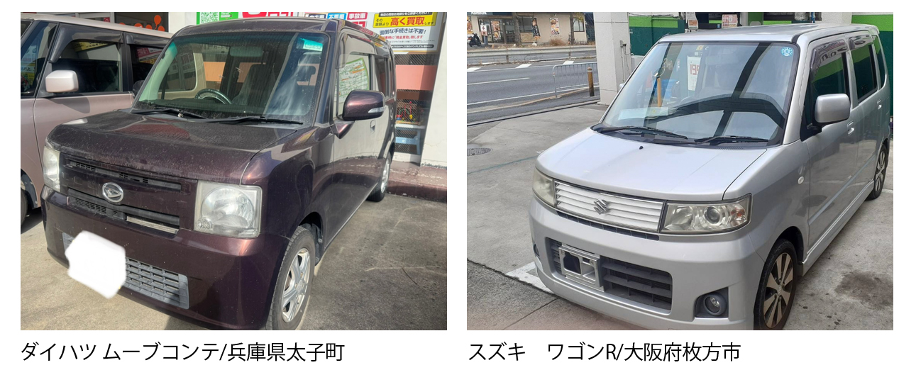 大阪 寝屋川 廃車買取情報 軽自動車大阪府寝屋川市